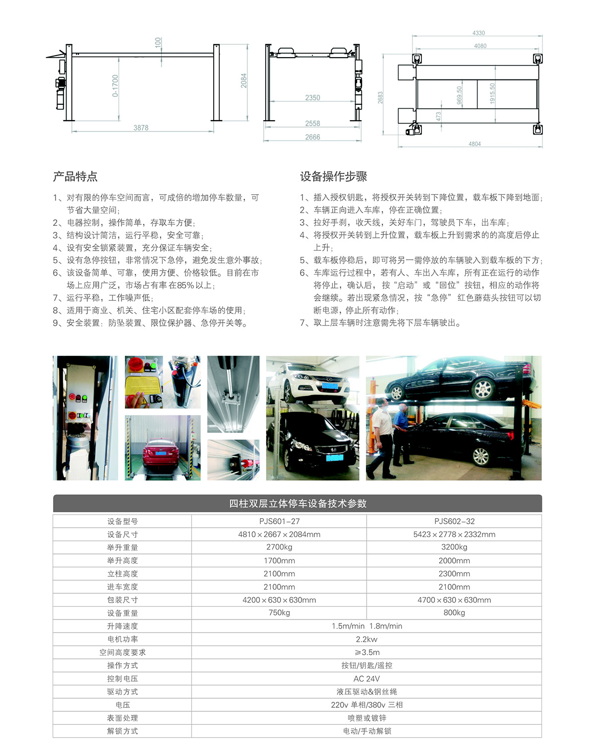 四柱简易停车设备租赁技术参数.jpg