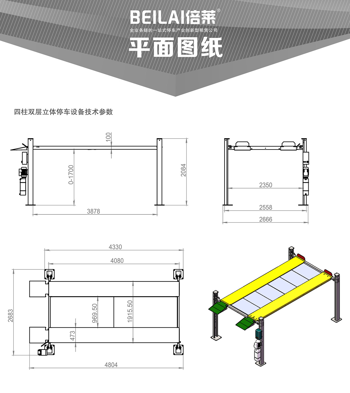 05四柱简易升降立体停车设备平面图纸.jpg