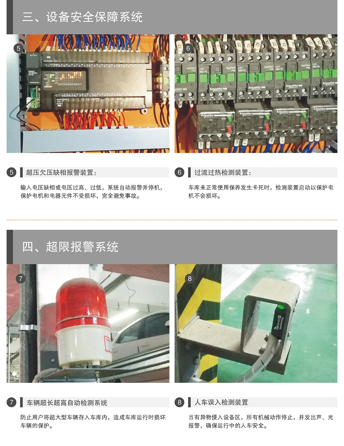 PSH2-D1负一正一地坑二层升降横移类机械式立体停车设备安全保障系统.jpg