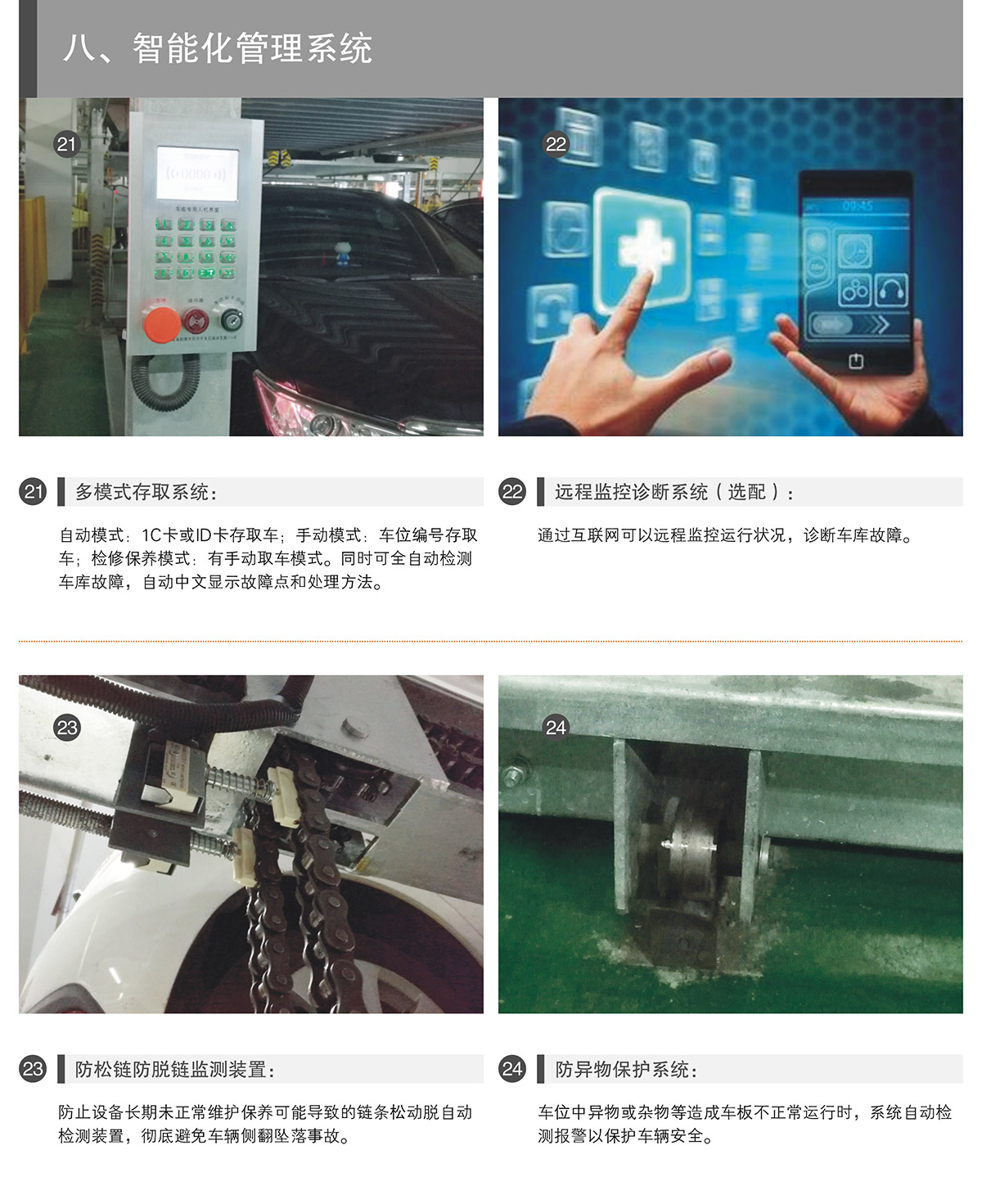 PSH4-D2负二正二地坑四层升降横移类机械式立体停车设备智能化管理系统.jpg